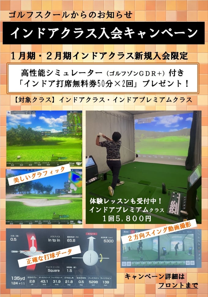 インドアクラス入会キャンペーン