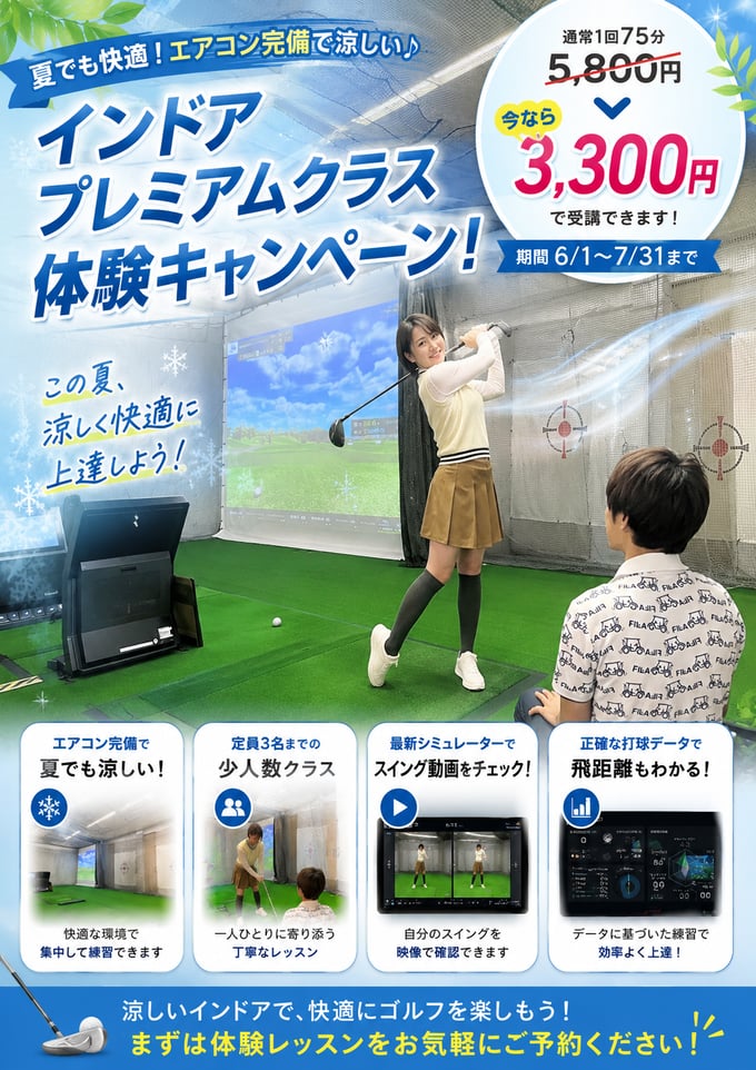 インドアP体験キャンペーン