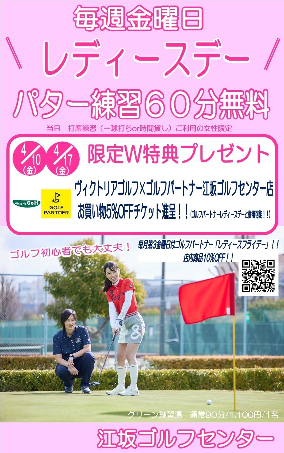 レディースデーW企画-1