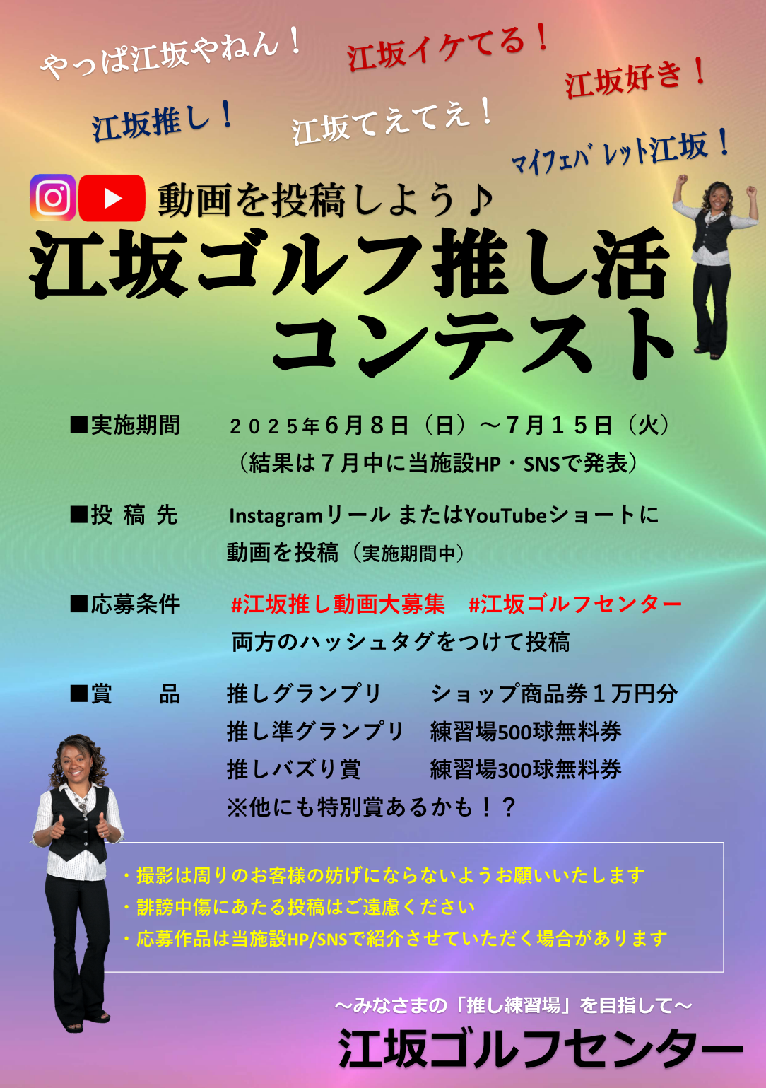 推し活コンテスト(ポスター)