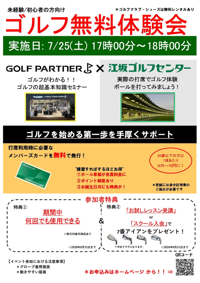 7月無料体験会_page-0001