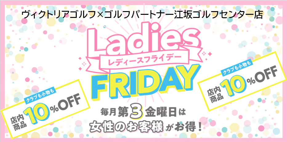 レディースフライデーキービジュ