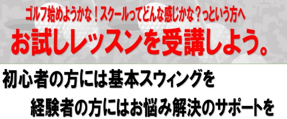 お試しレッスン