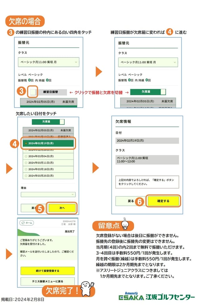 振替・欠席案内2