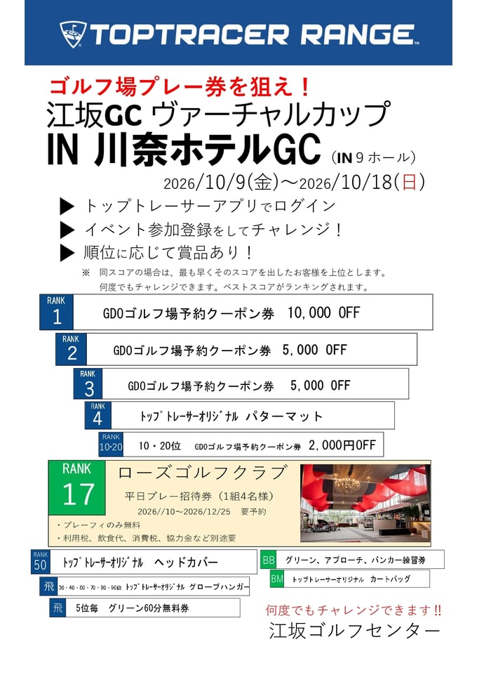 江坂ヴァーチャルカップ_川奈ホテル