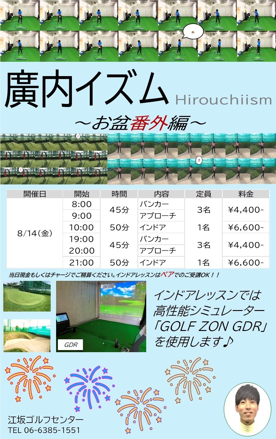 【廣内】お盆特別レッスン2026