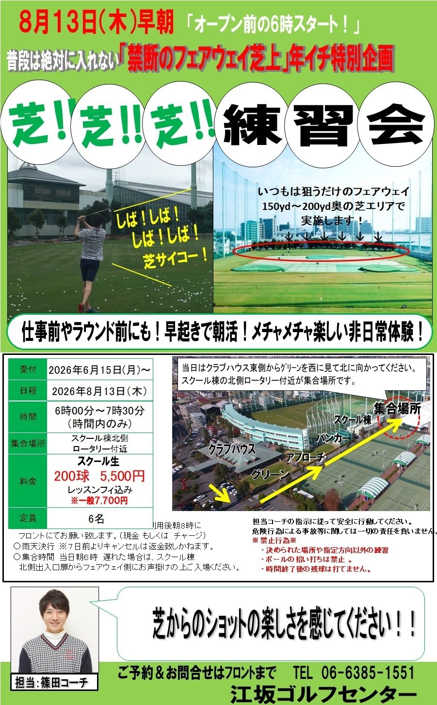 【篠田】お盆特別レッスン2026芝!!芝!!芝!!
