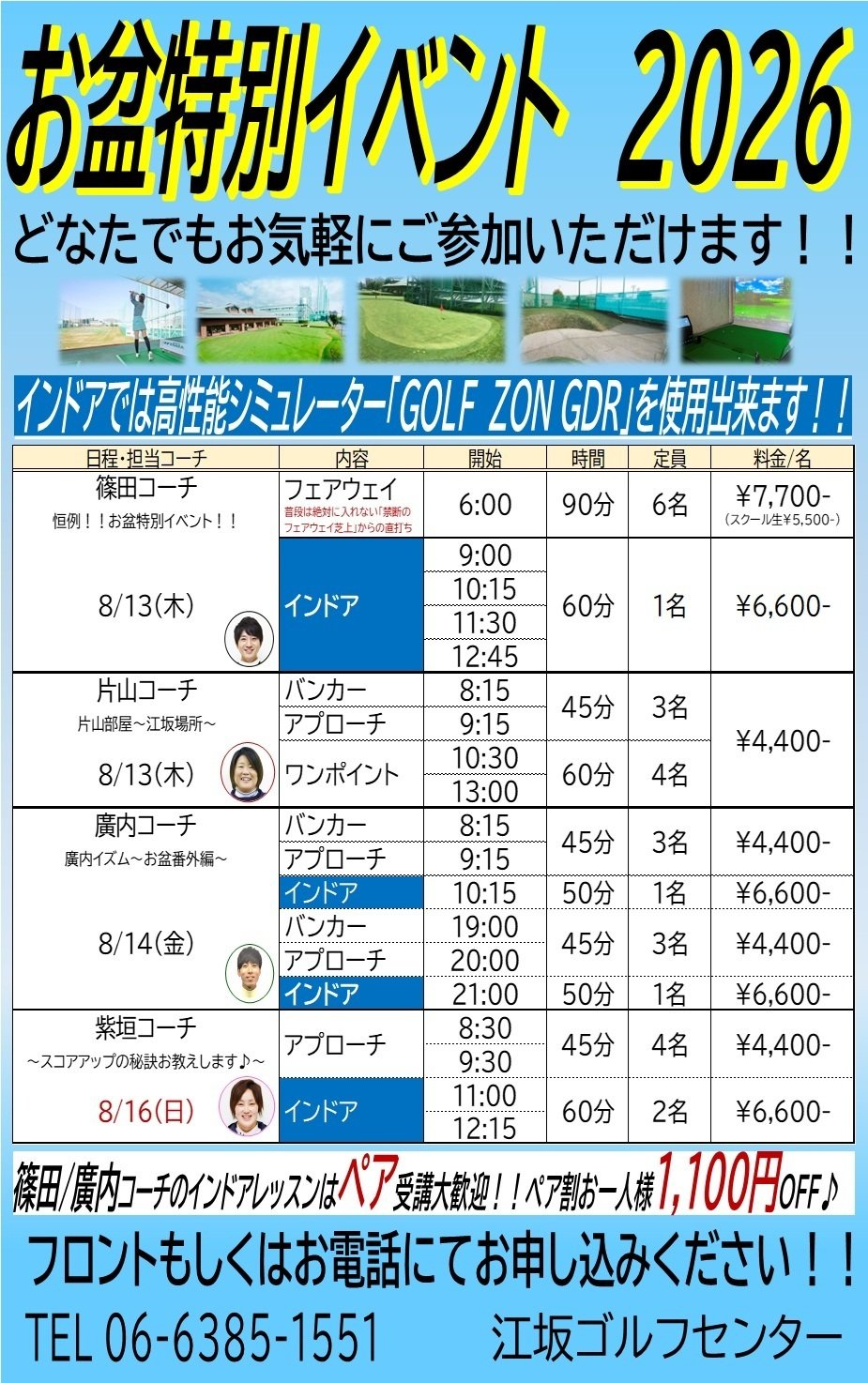 お盆特別イベント2026-1