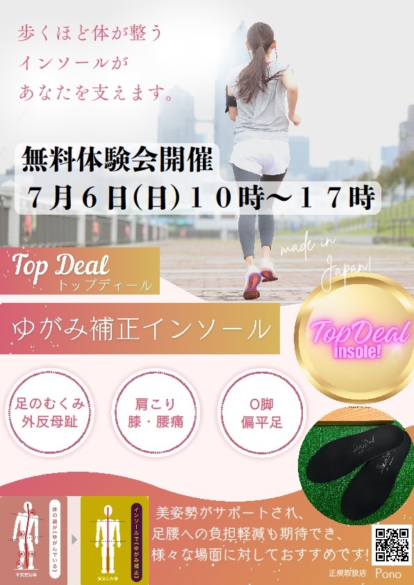 インソール