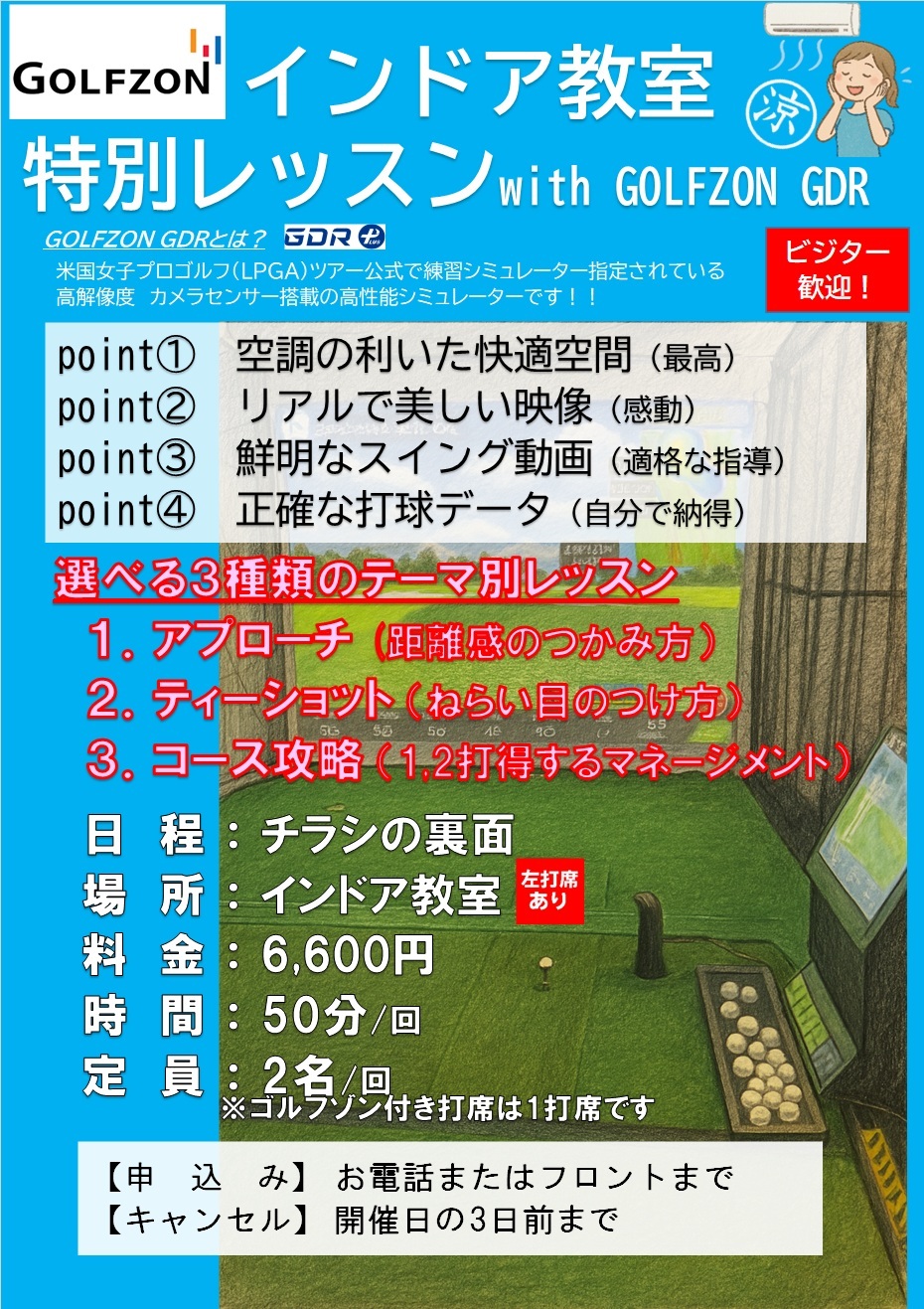 インドア教室1