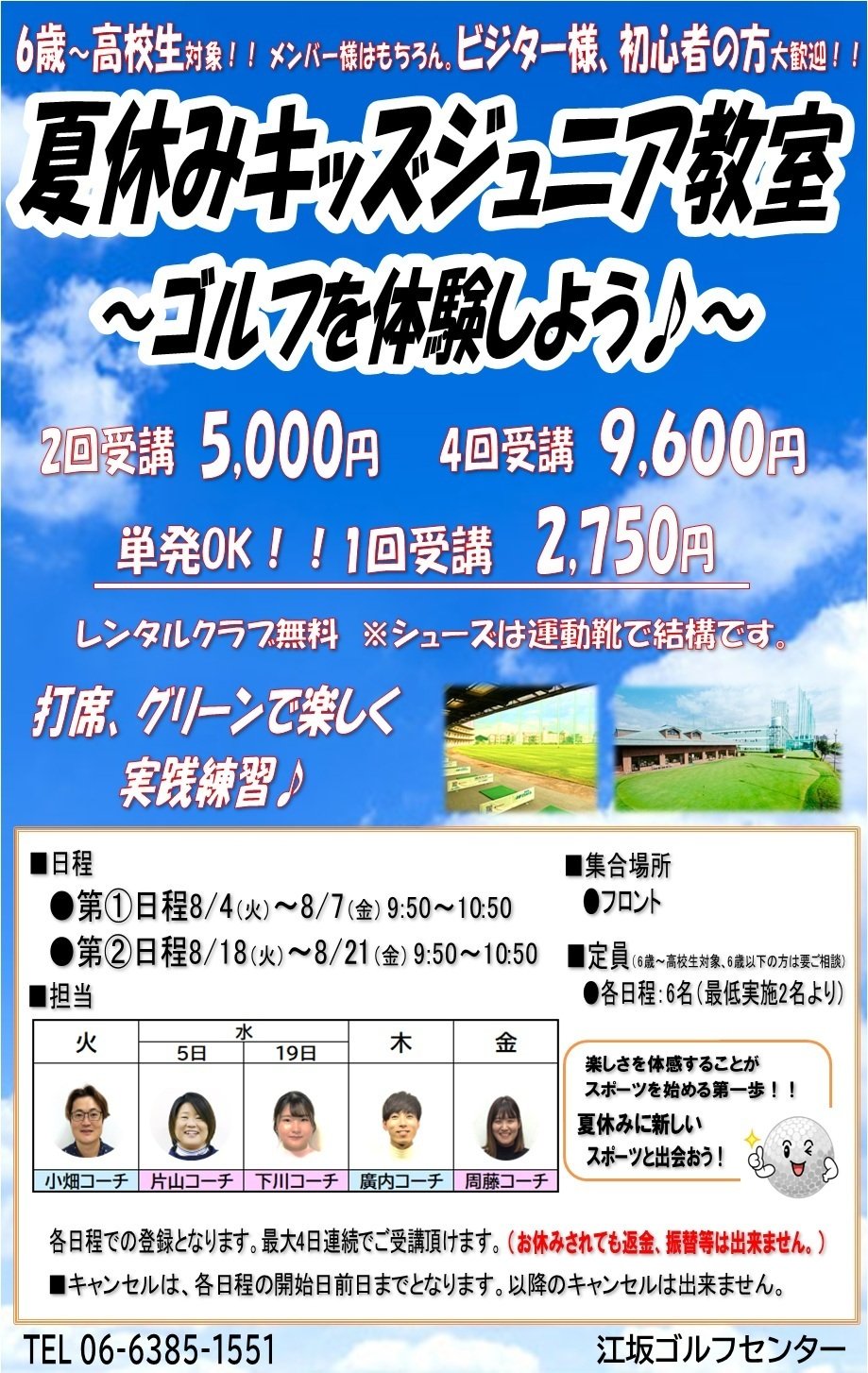 キッズジュニア教室-3