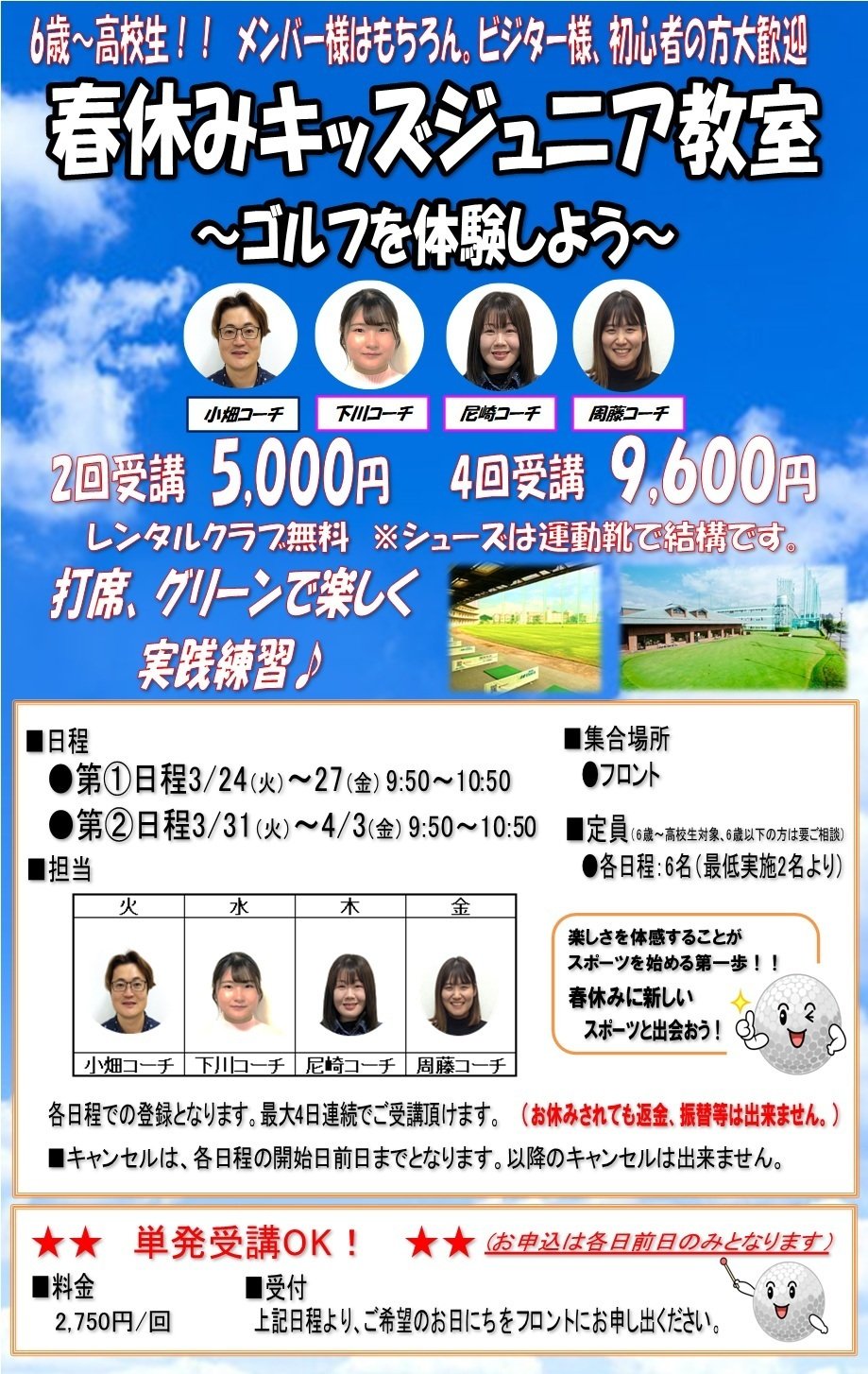 キッズジュニア