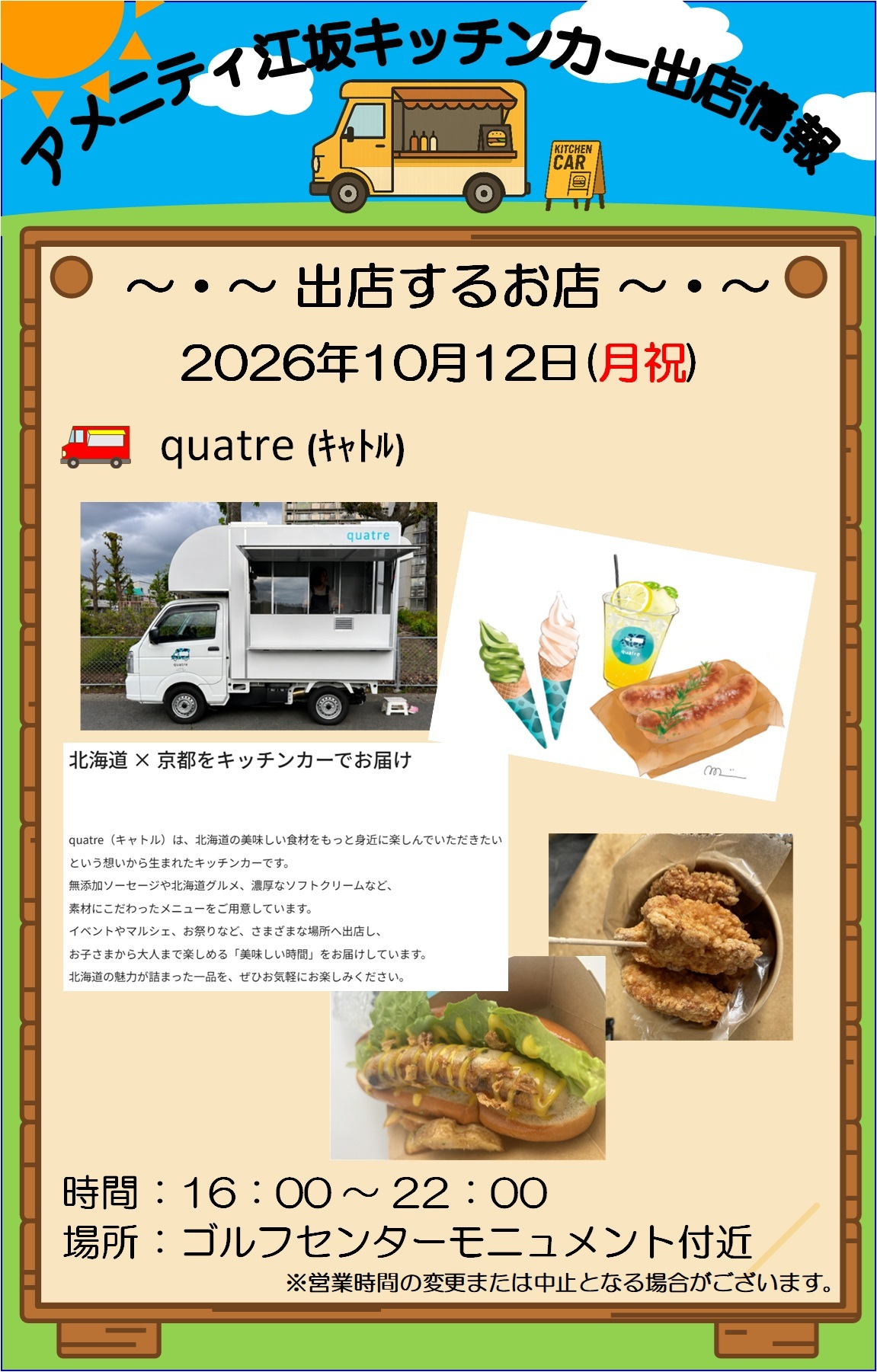 キッチンカー10月