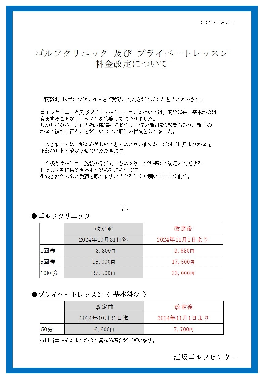 クリニックプラベ値上げについて-1