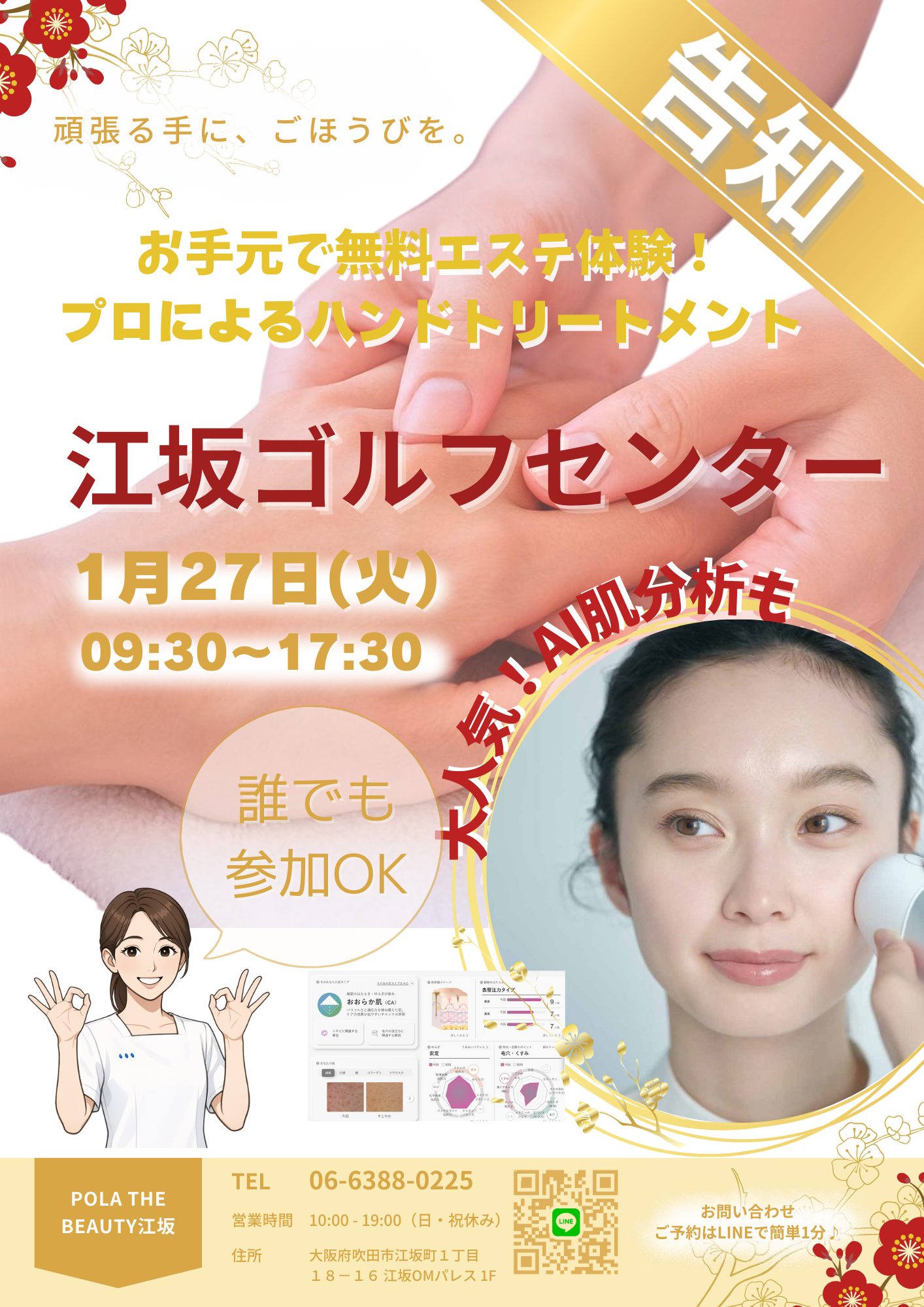 ゴルフセンター1月