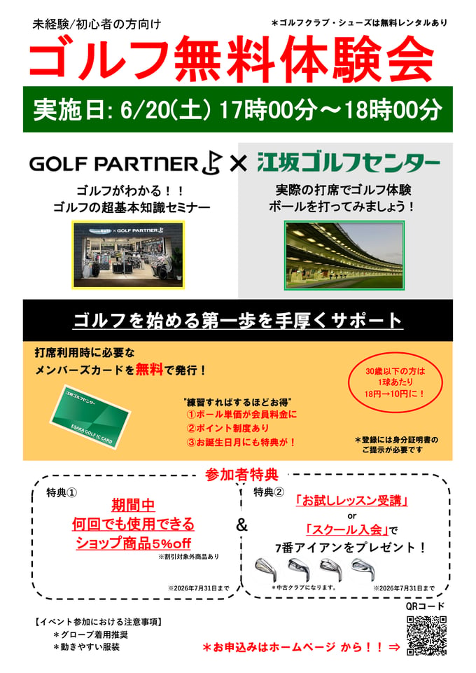ゴルフ無料体験会ポスター_page-0001 (1)