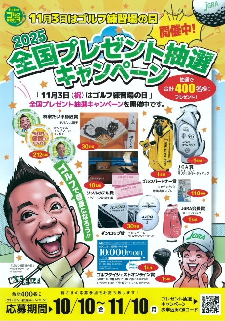 ゴルフ練習場の日
