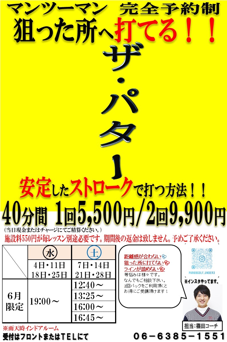 ザ・パター-1
