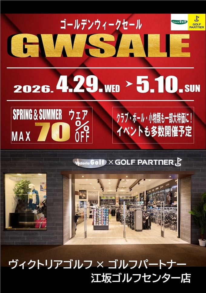 ショップGWセール