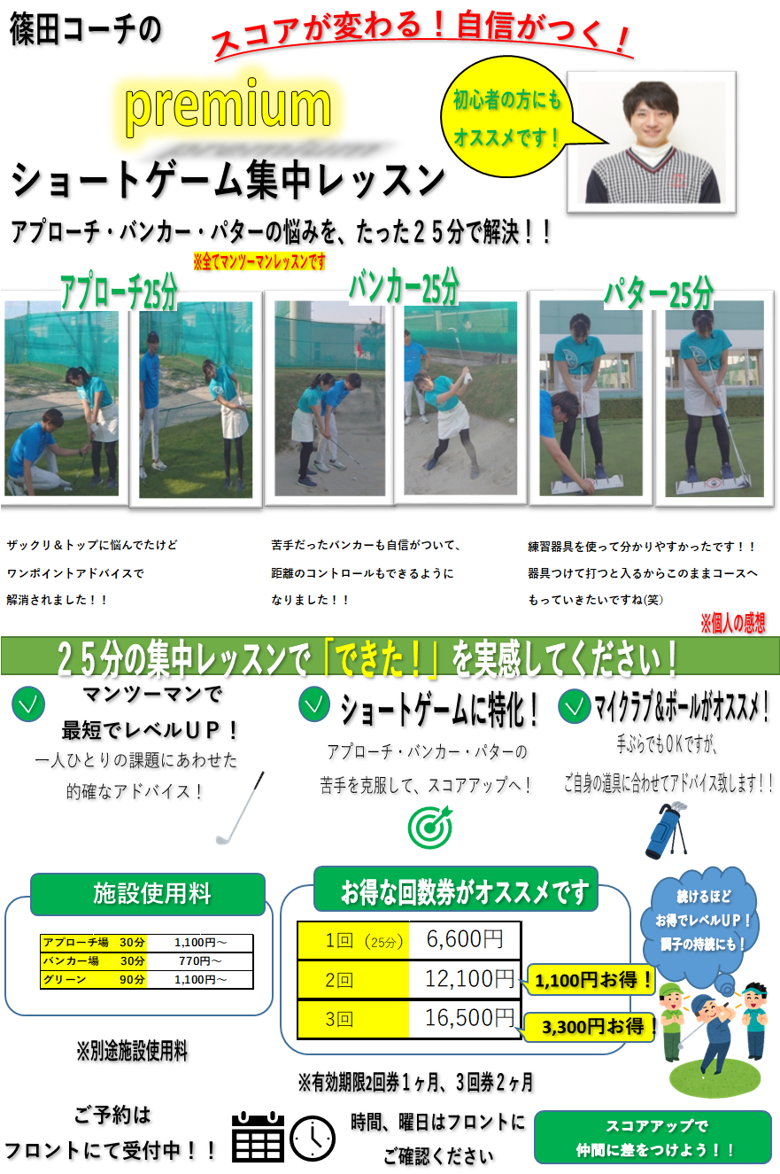 ショートゲーム集中レッスン