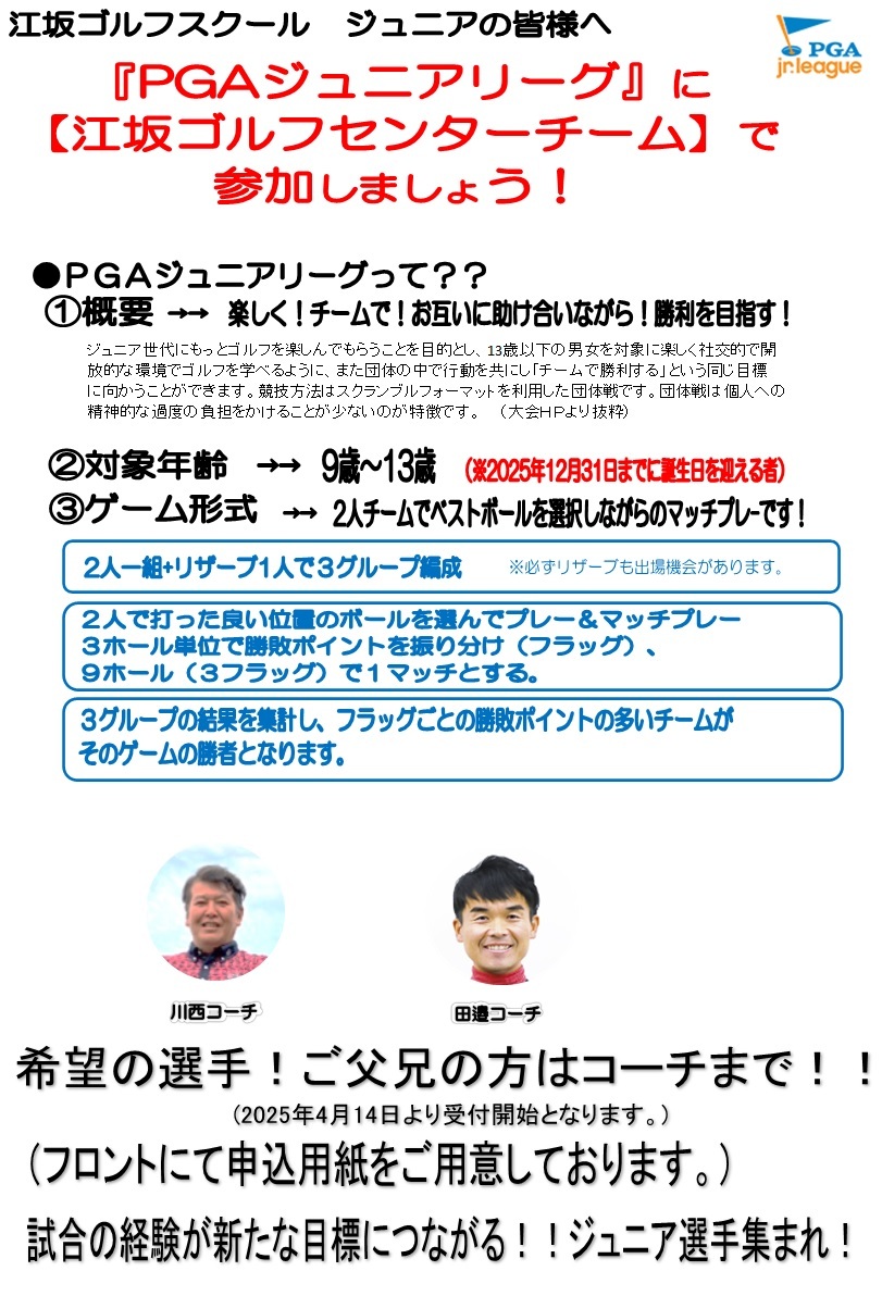 ジュニアリーグ-1