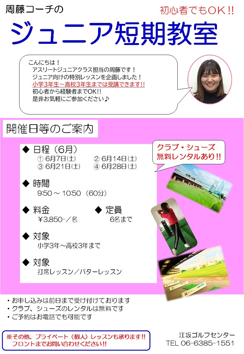 ジュニア教室