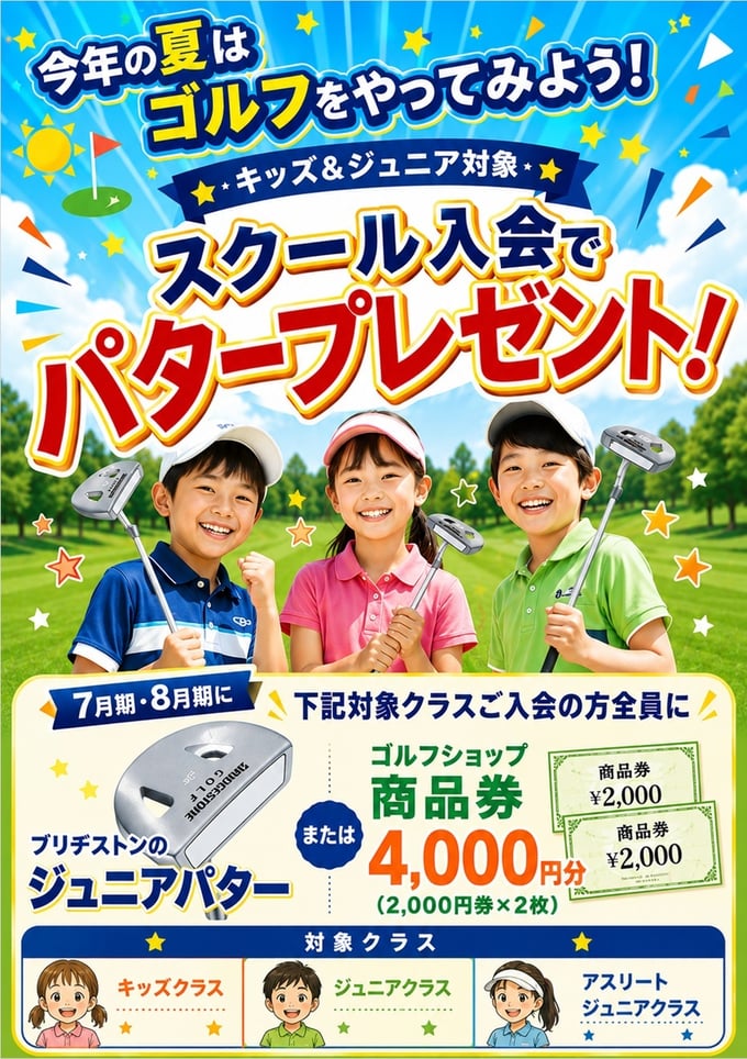ジュニアCP