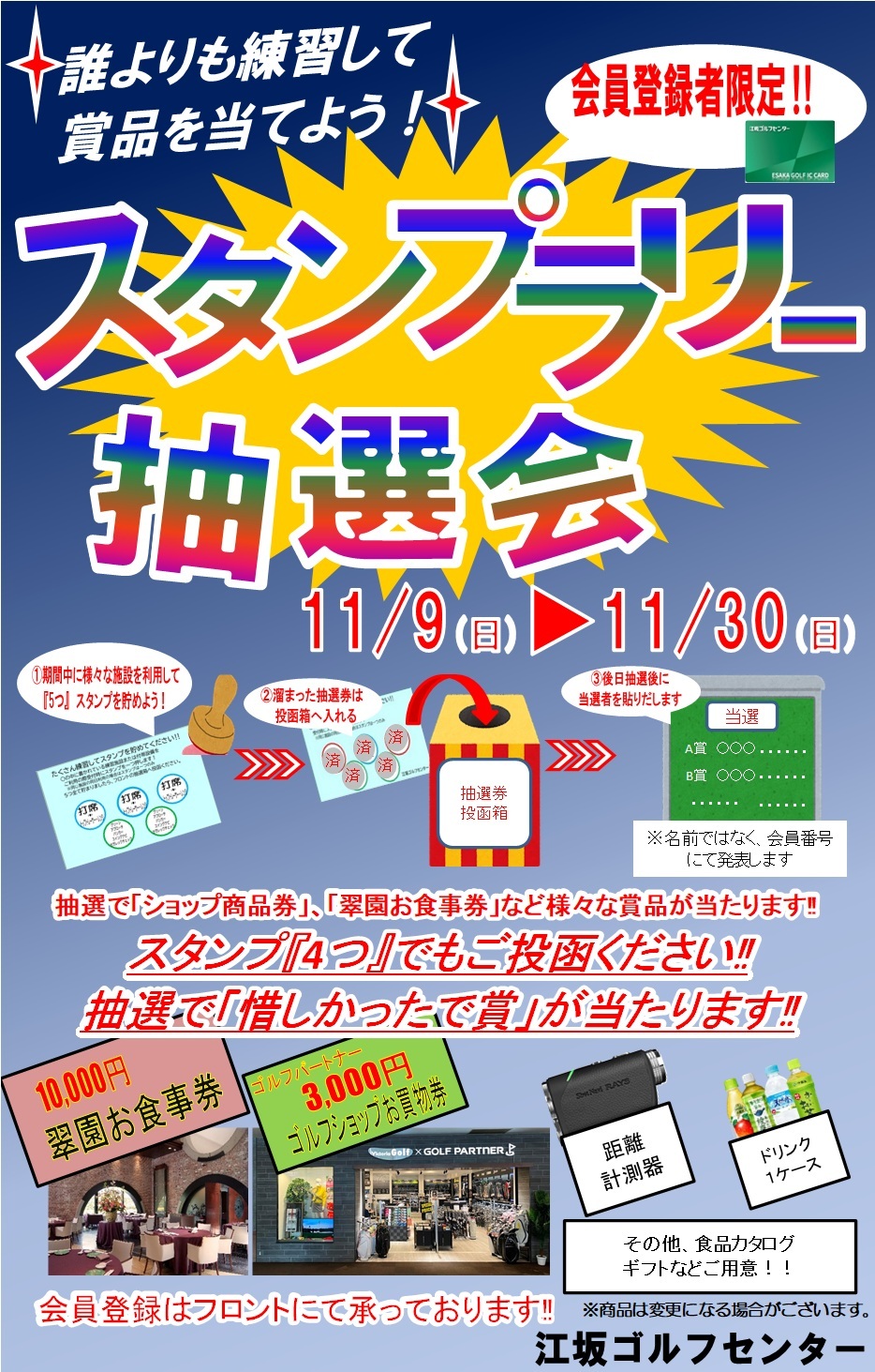 スタンプラリー抽選会