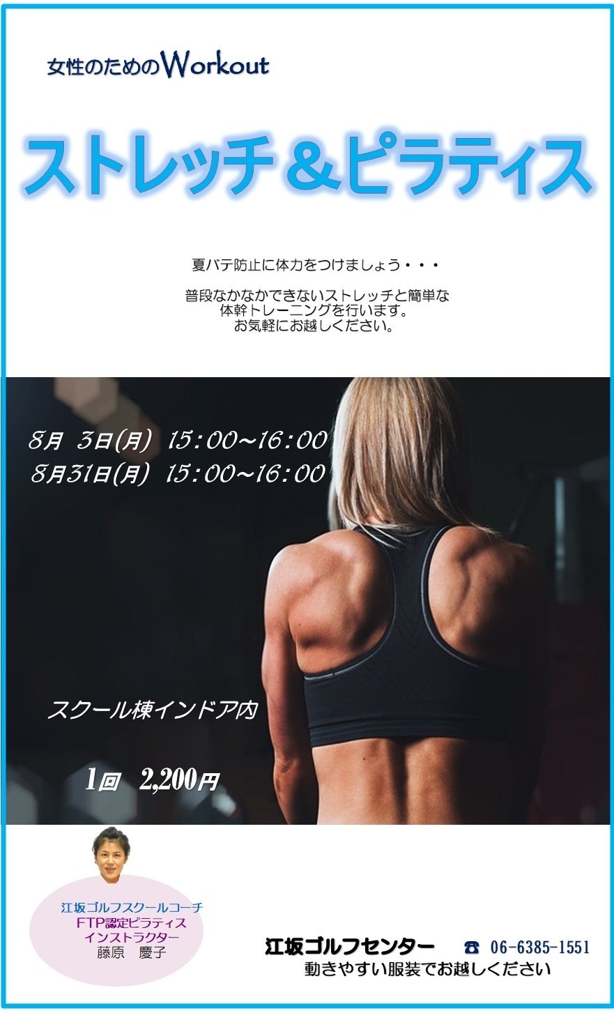 ピラティス(8月)