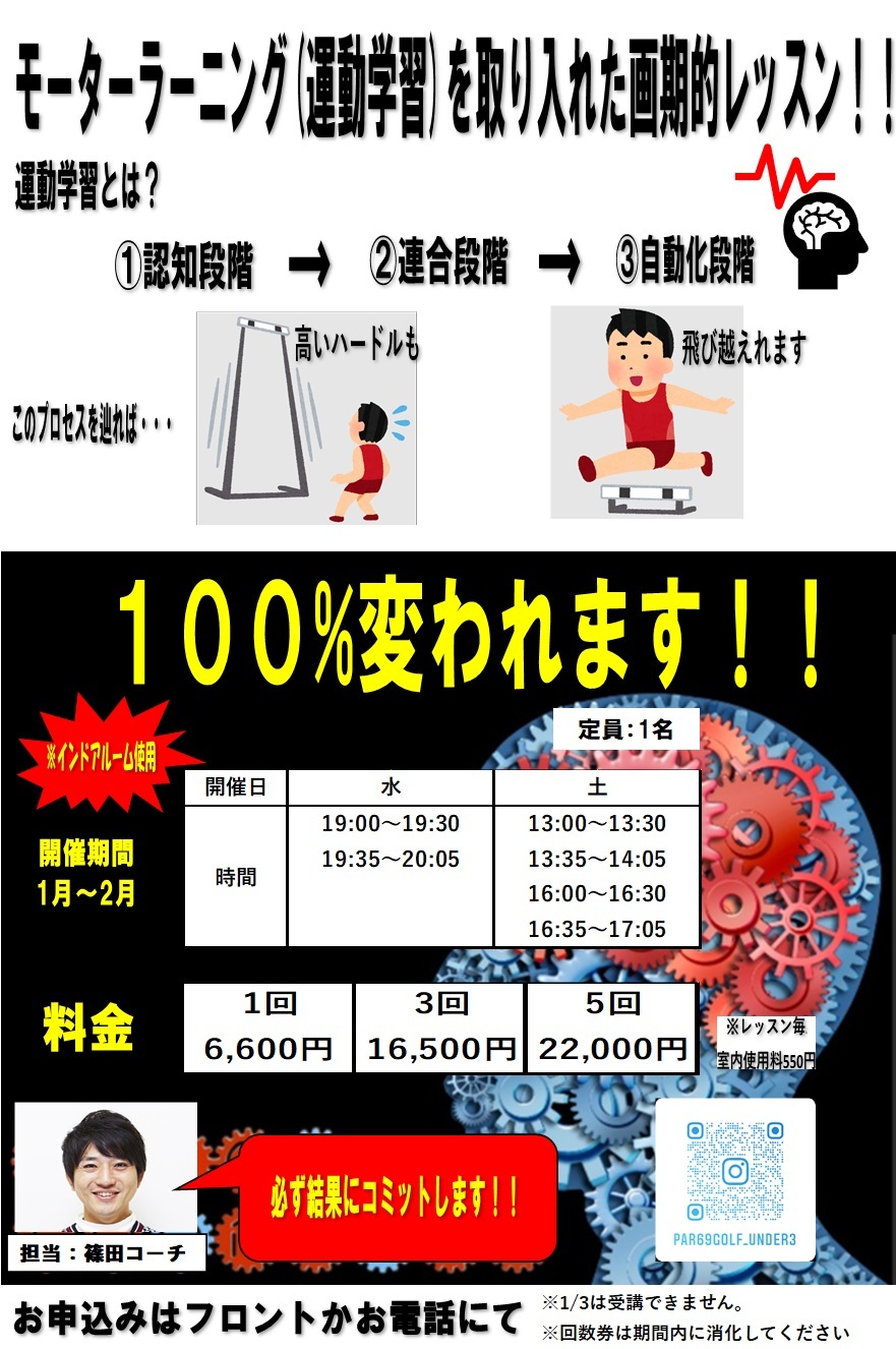 モーターラーニング