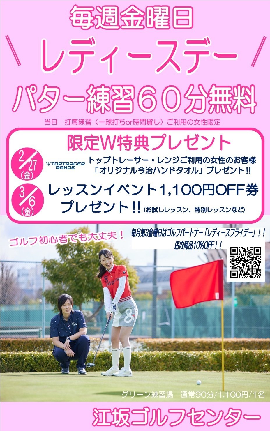 レディースデーW企画-4