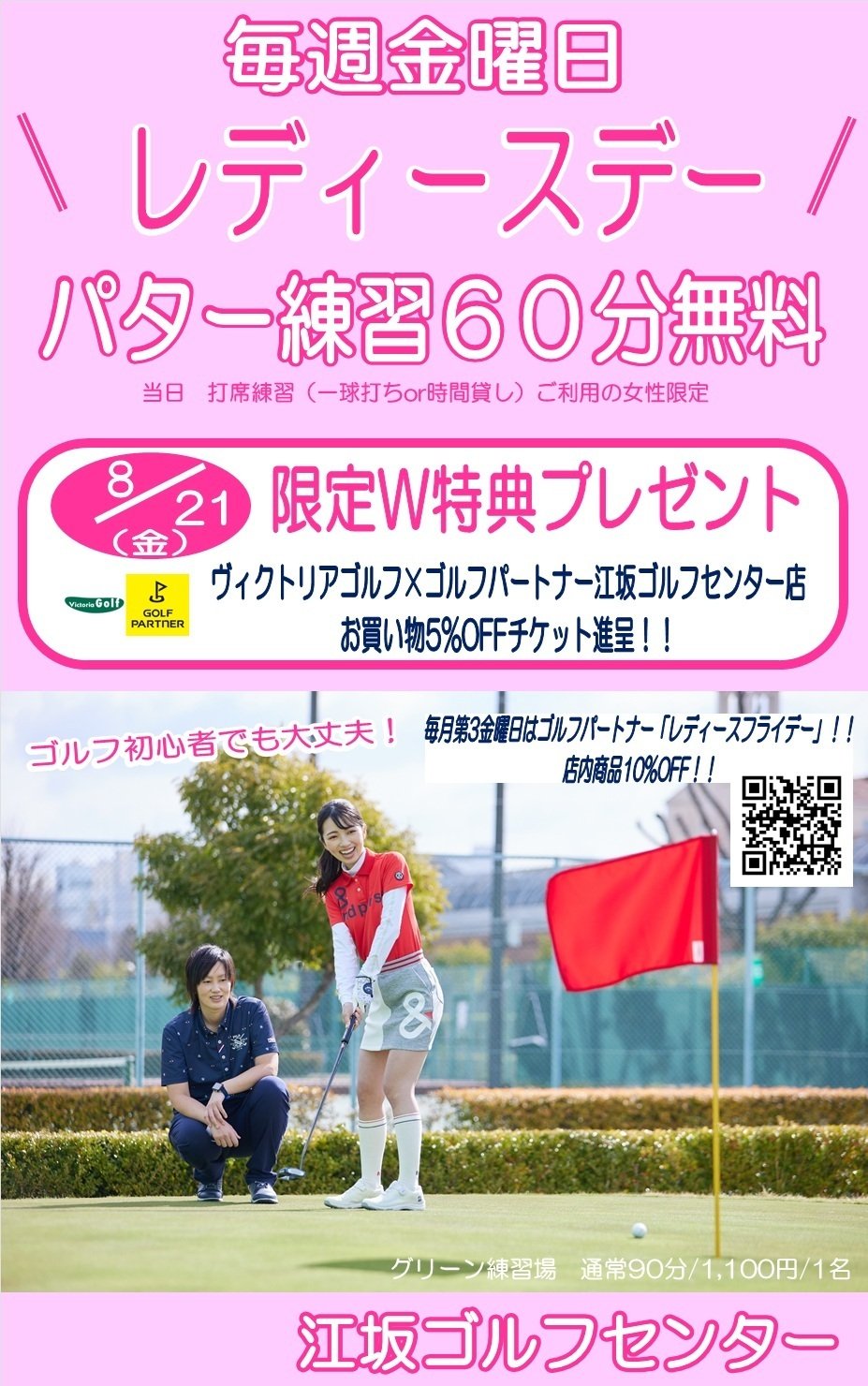レディースデーW企画-Aug-15-2026-07-54-10-1903-AM