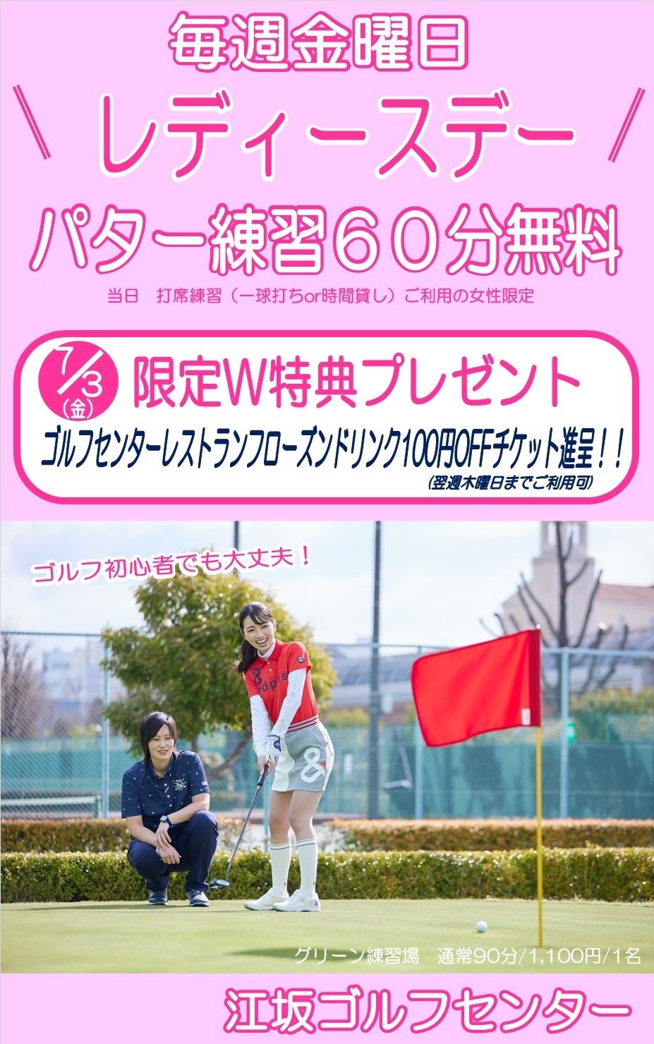 レディースデーW企画-Jun-27-2026-01-08-31-5932-AM