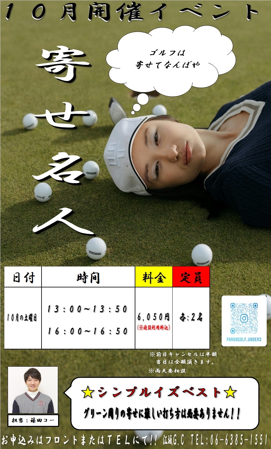 寄せ名人