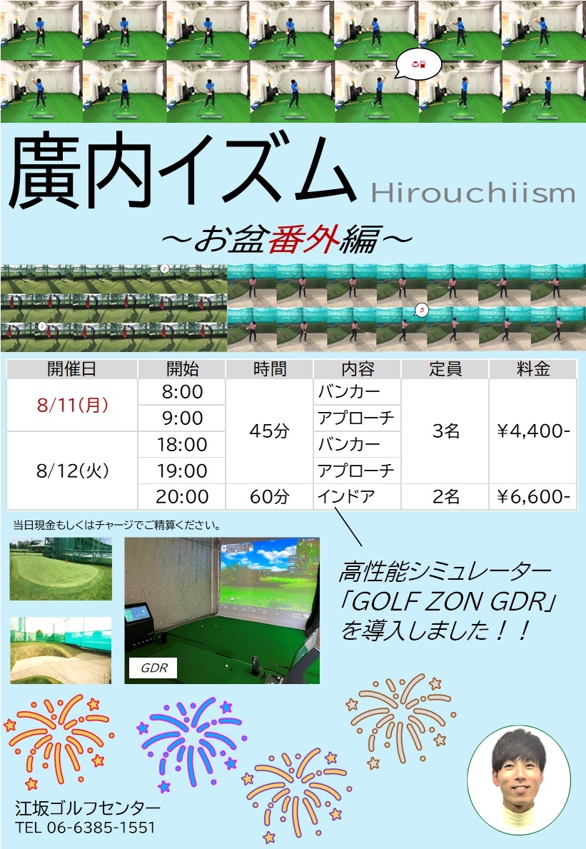 廣内イズムお盆