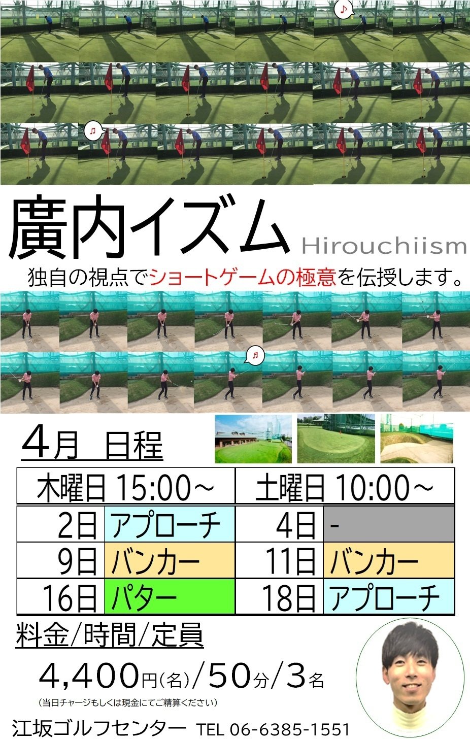 廣内イズム(4月)