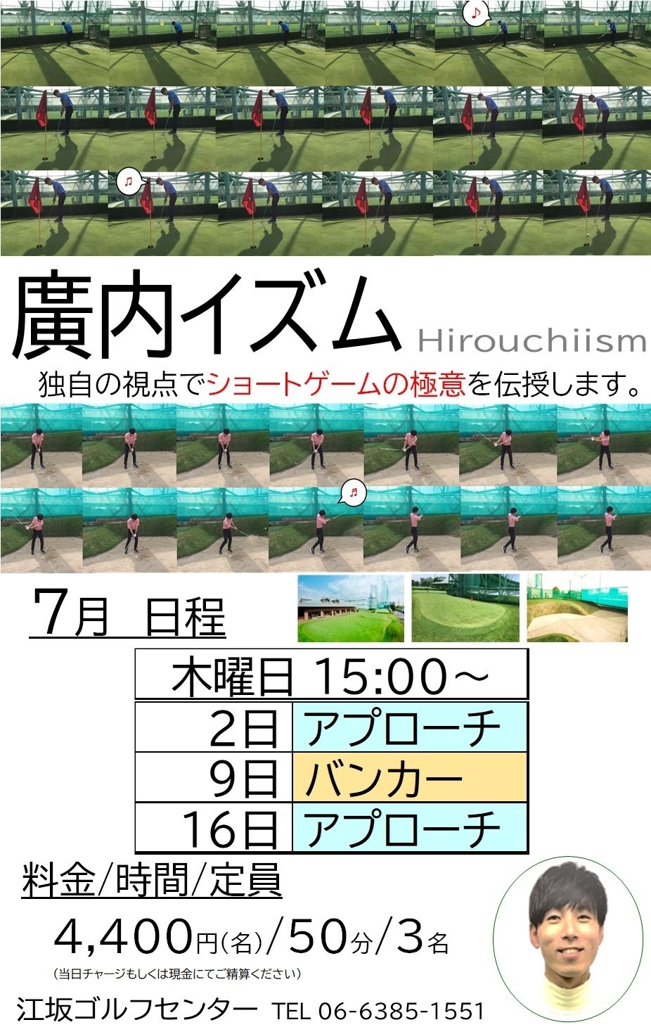 廣内イズム(7月)
