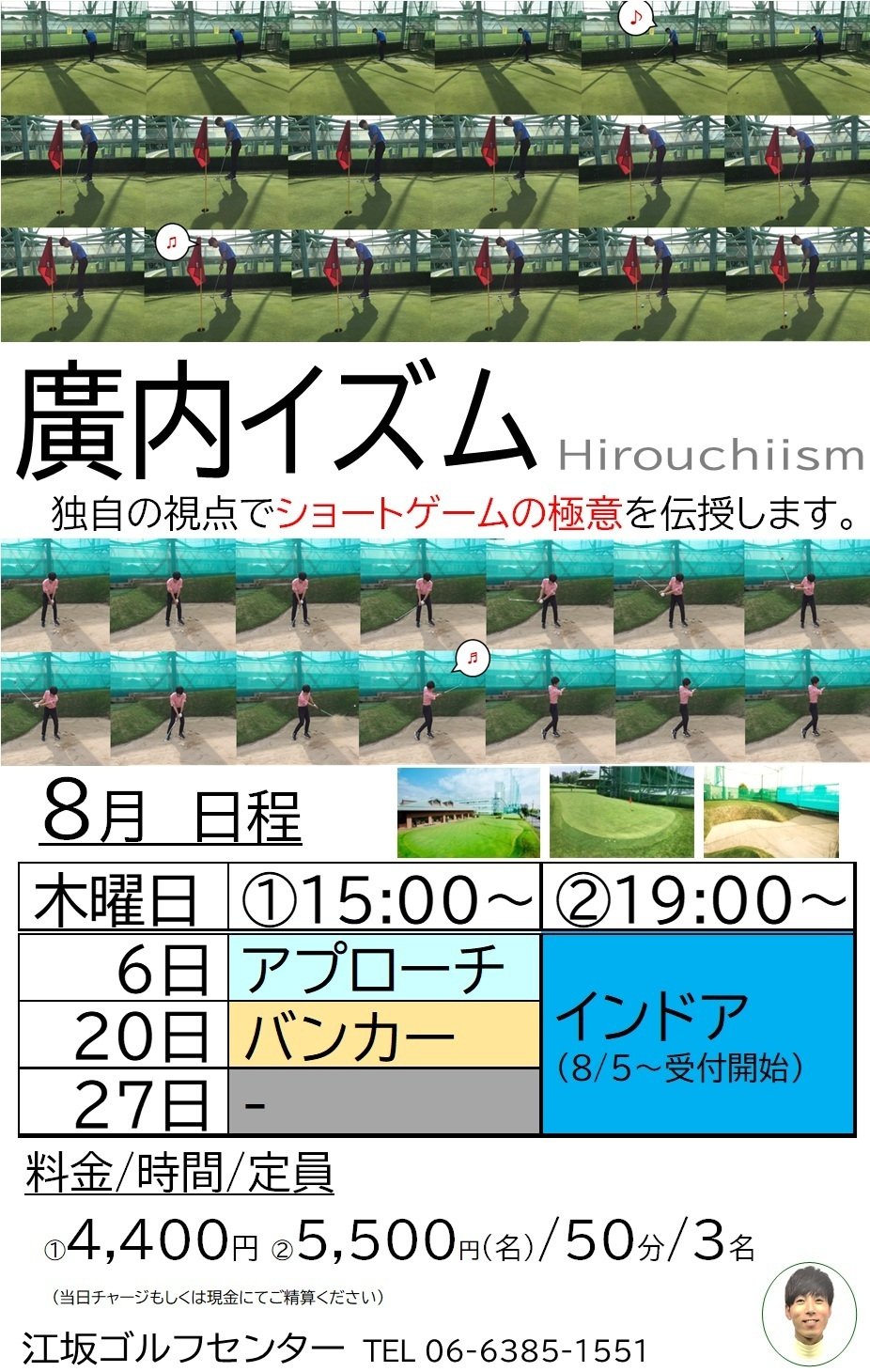 廣内イズム(8月)-1