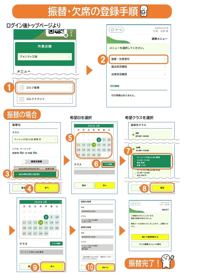 振替・欠席案内1