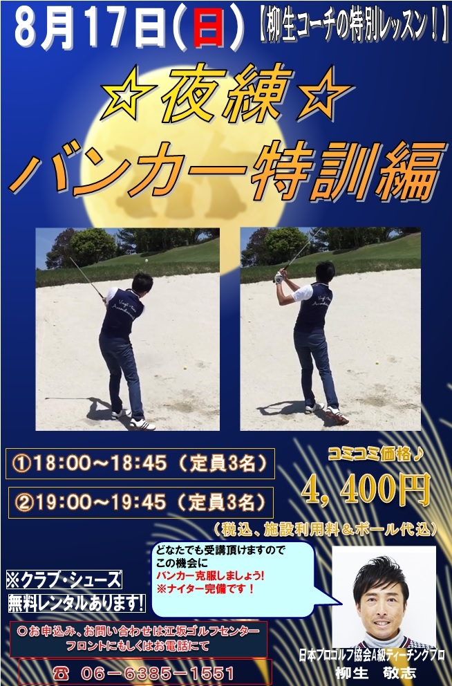 柳生バンカーお盆