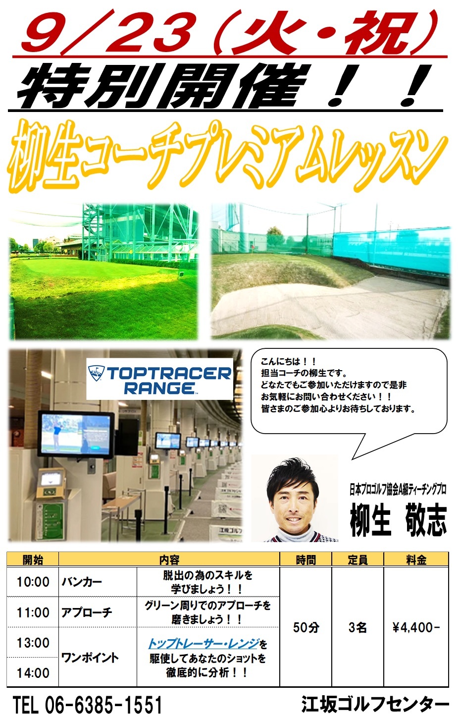 柳生TTR