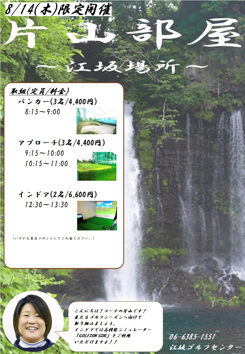 片山部屋~江坂場所~