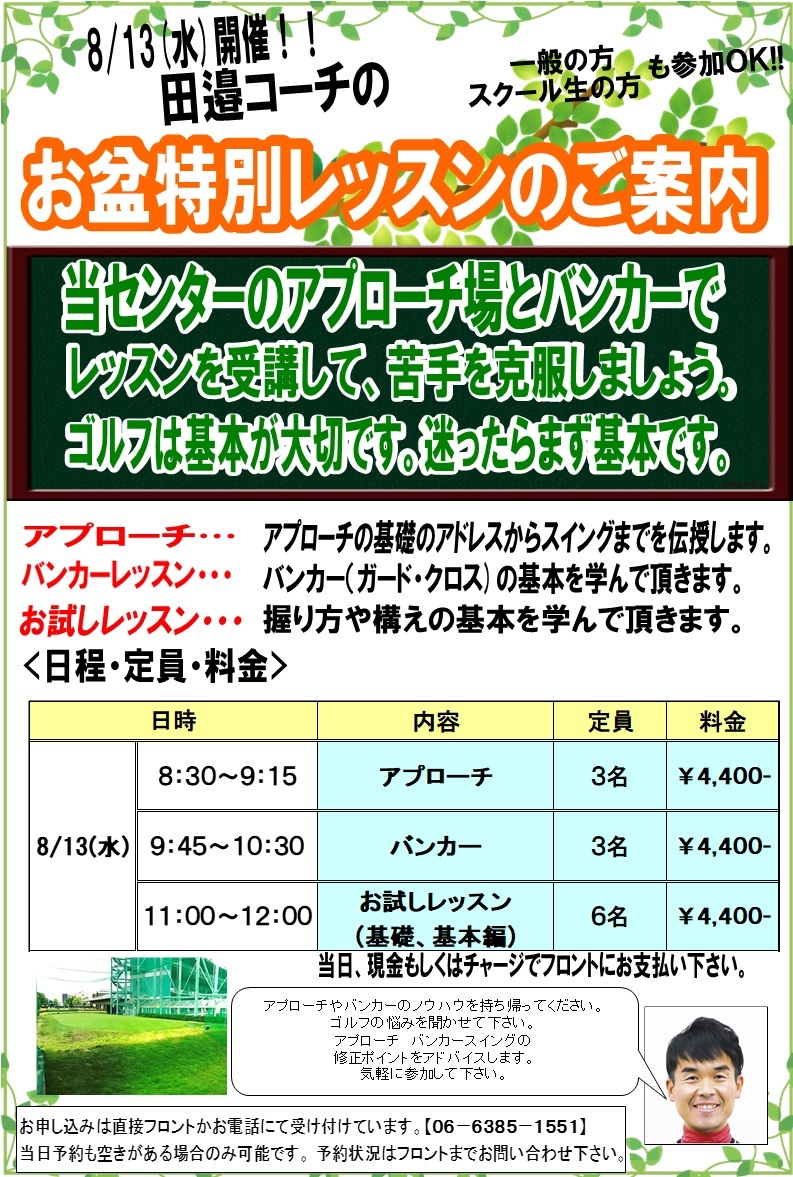 田邉お盆