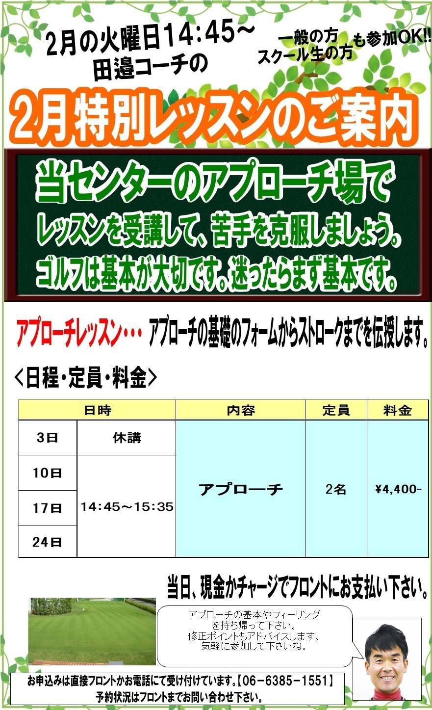 田邉アプローチ(2月)