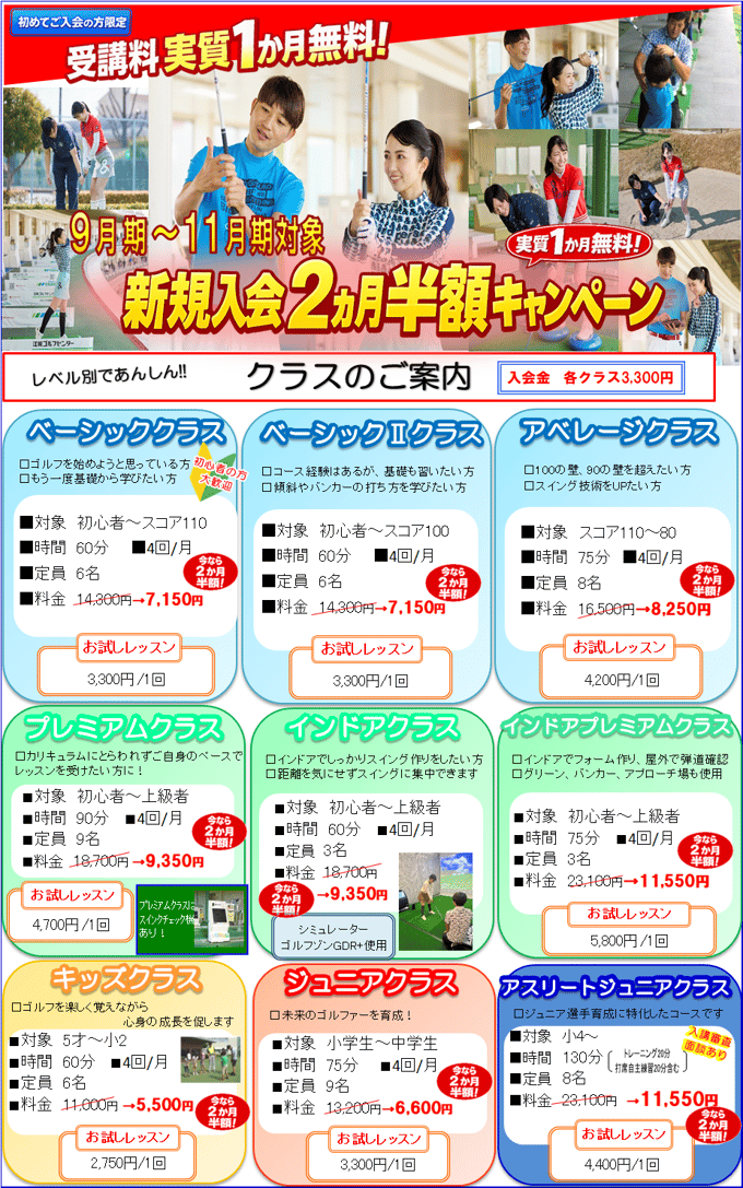 秋2ヵ月半額キャンペーン