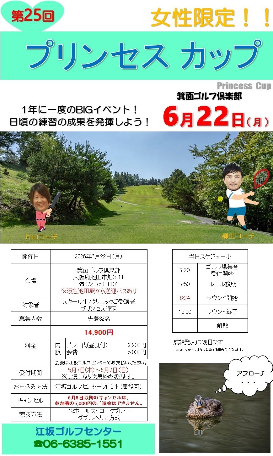 第25回プリンセスカップ
