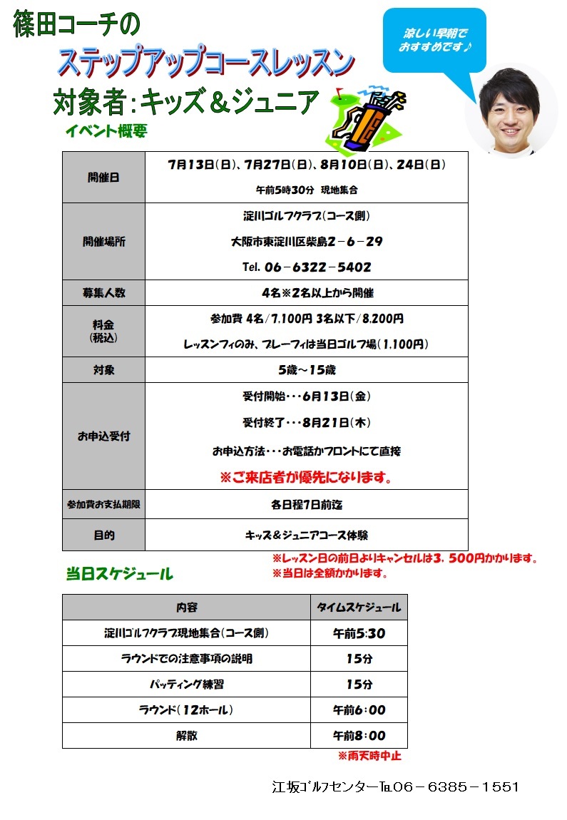 篠田ジュニアRL