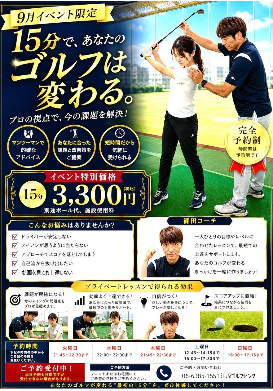 篠田プラべ