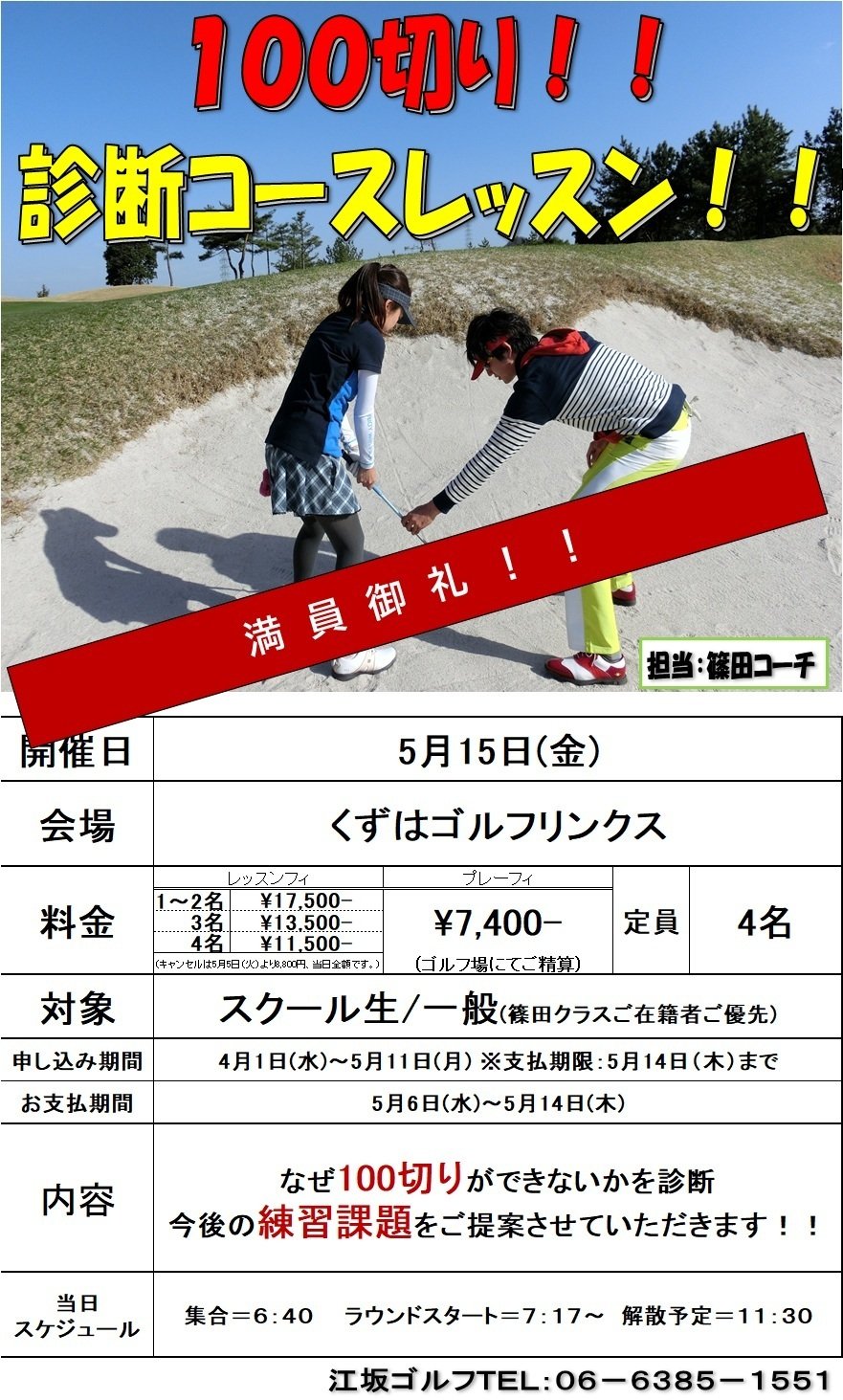 篠田RL(5月)