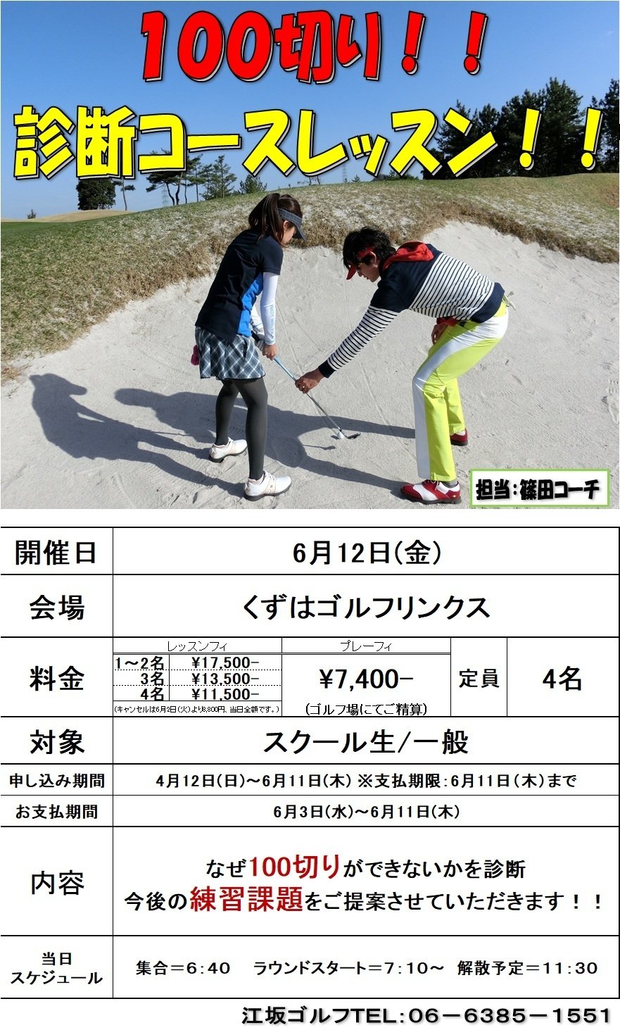 篠田RL(6月)